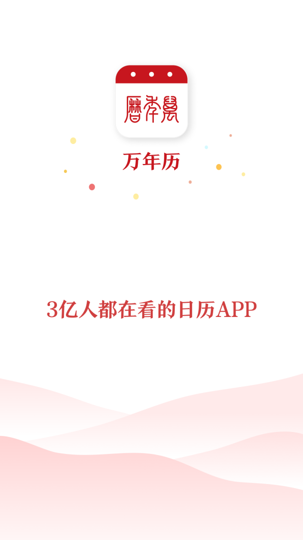 51万年历