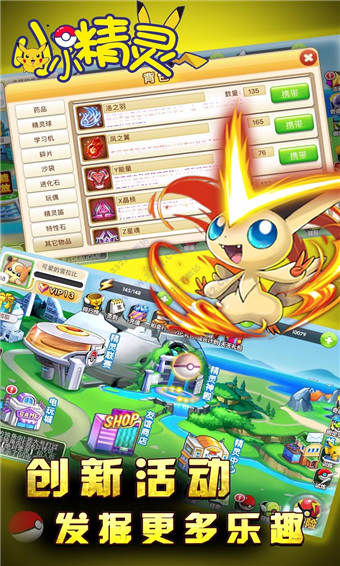 小小精灵乐游版