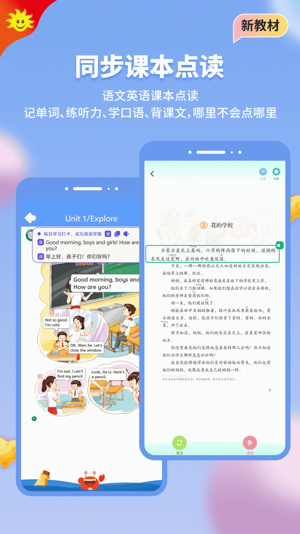 同步学