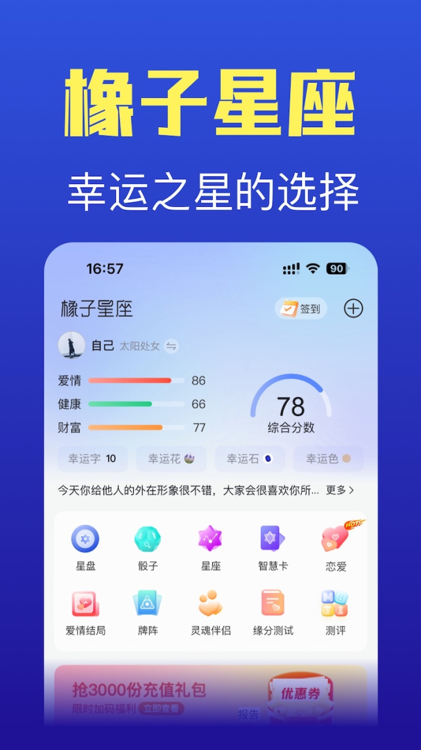 橡子星座