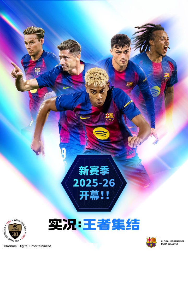 实况王者集结(卡箱上限提升)