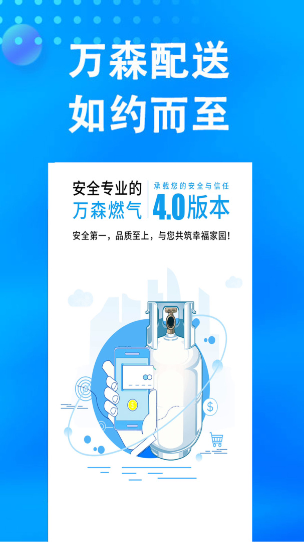 万森燃气