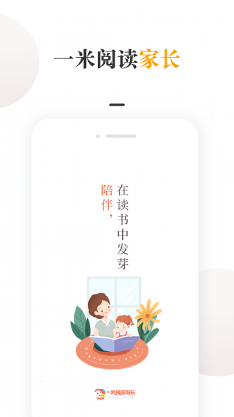 一米阅读家长