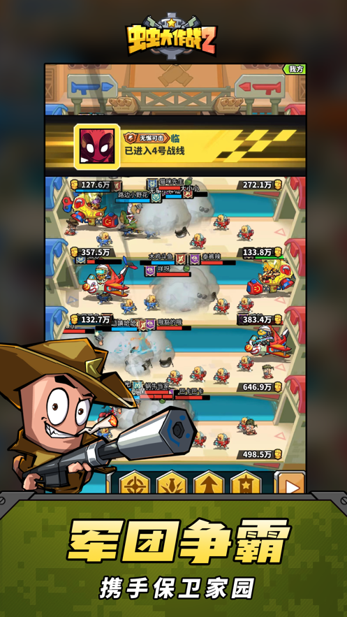 虫虫大作战2九游版