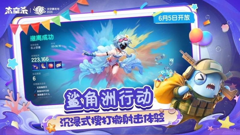 太空杀手游九游版本