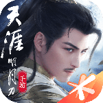 天涯明月刀(陆小凤联动)