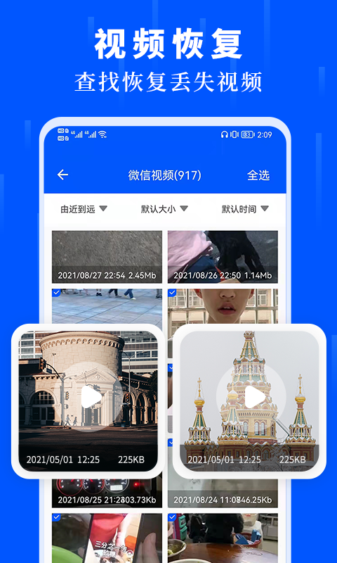 数据恢复大师软件