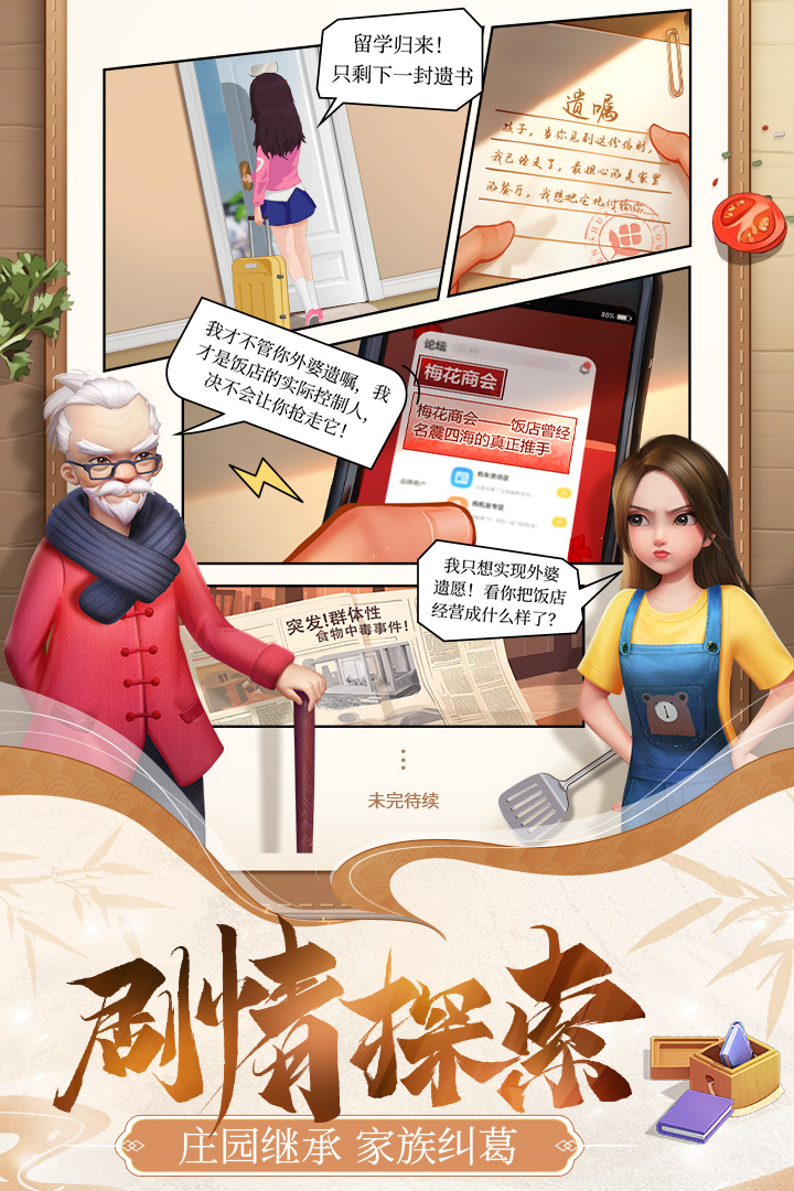 餐厅养成记测试版