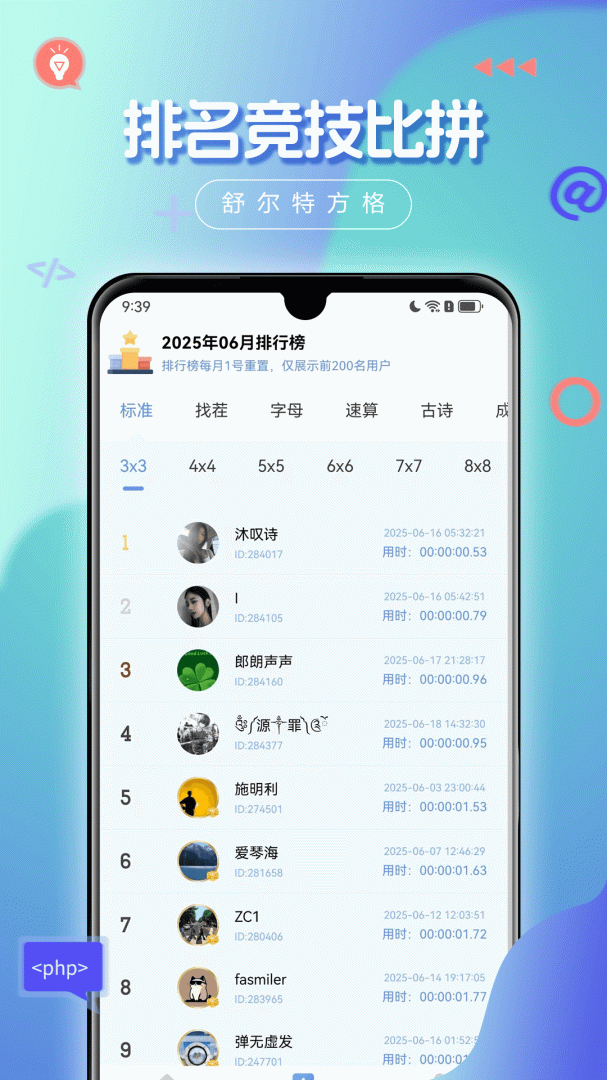 舒尔特方格