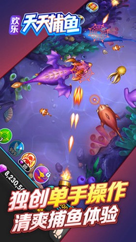 欢乐天天捕鱼最新版