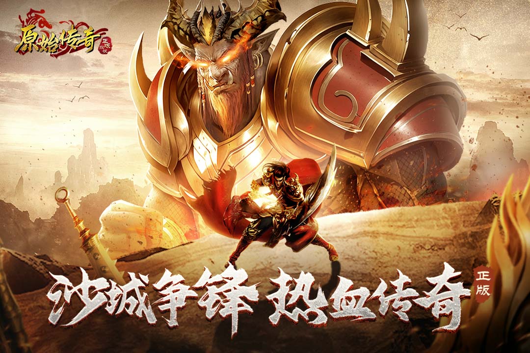 原始传奇华为版