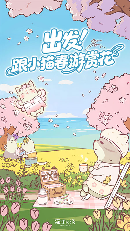 猫咪和汤测试版