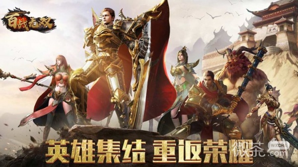 百战无双(0.1折升官赠红颜)