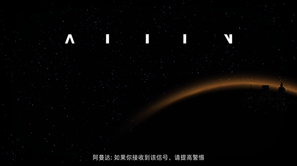 异形断电结局全解锁版