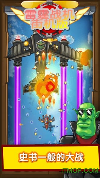 雷霆战机无需登录版