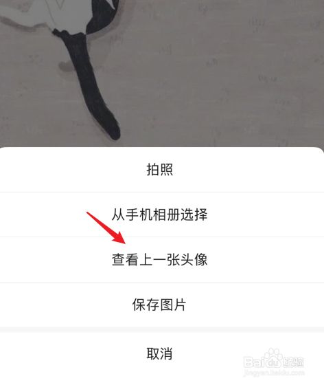 微信怎么看以前用过的头像