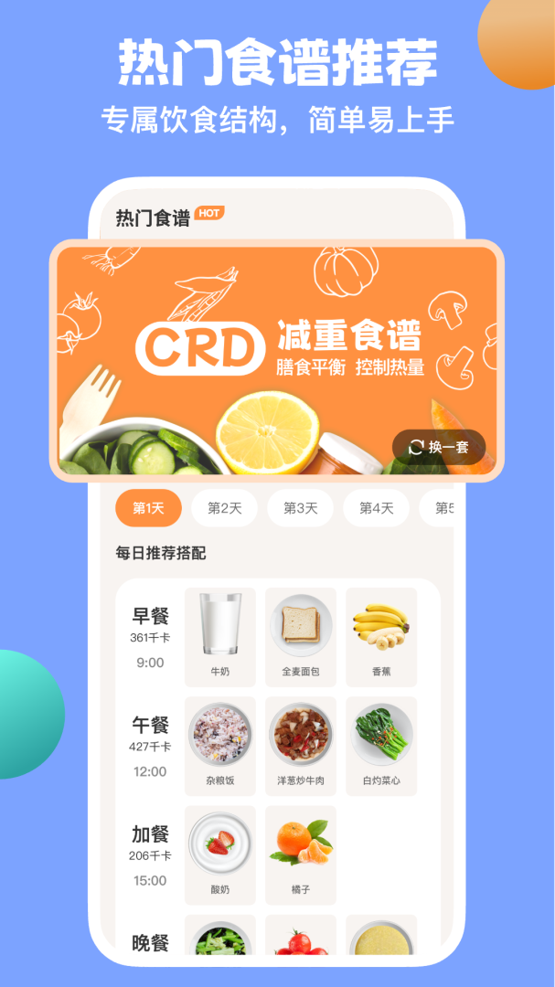 怪兽轻断食app官方版