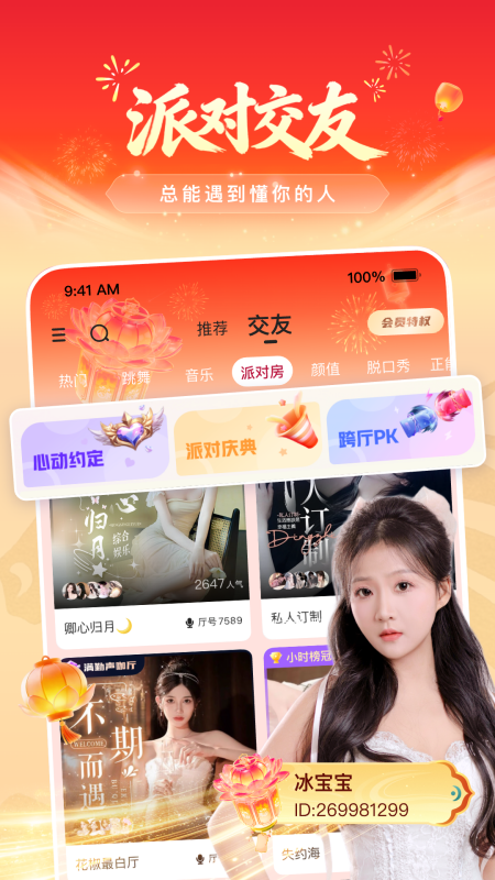 花椒直播(同城直播交友)