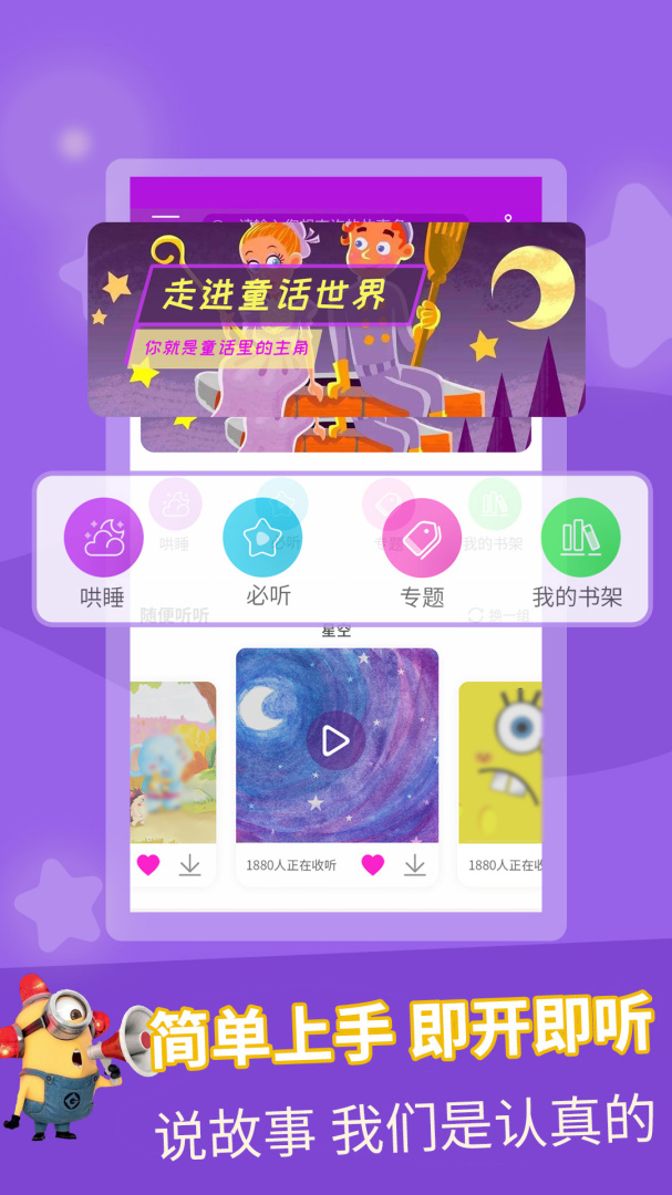 童话故事