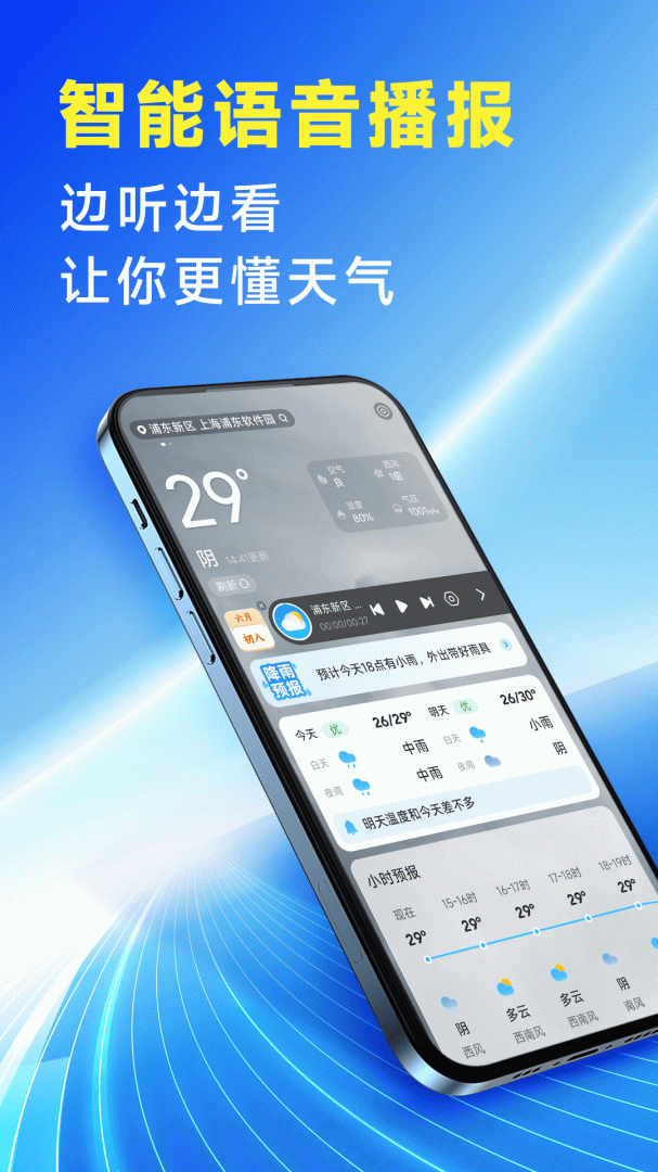 放心天气