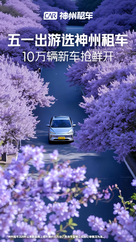 神州租车app