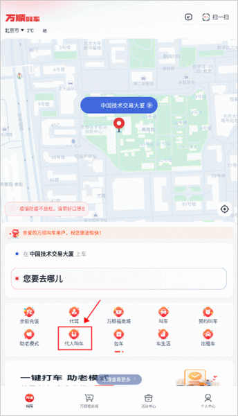 万顺叫车官方版