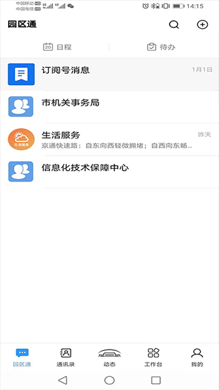 北京机关服务平台