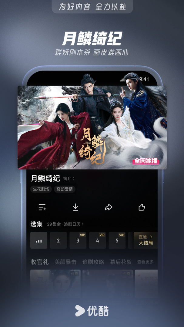 优酷视频过福年版