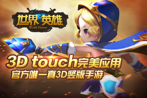 世界英雄闯关版