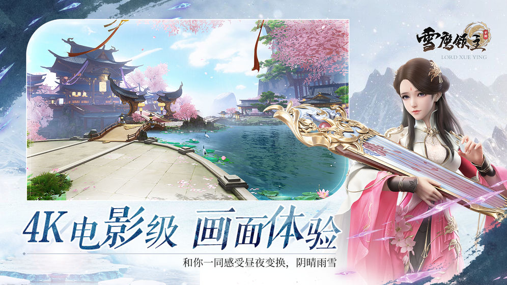 雪鹰领主九游版