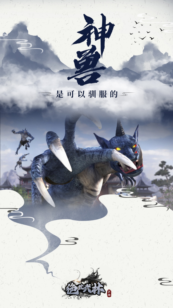 绝世武林