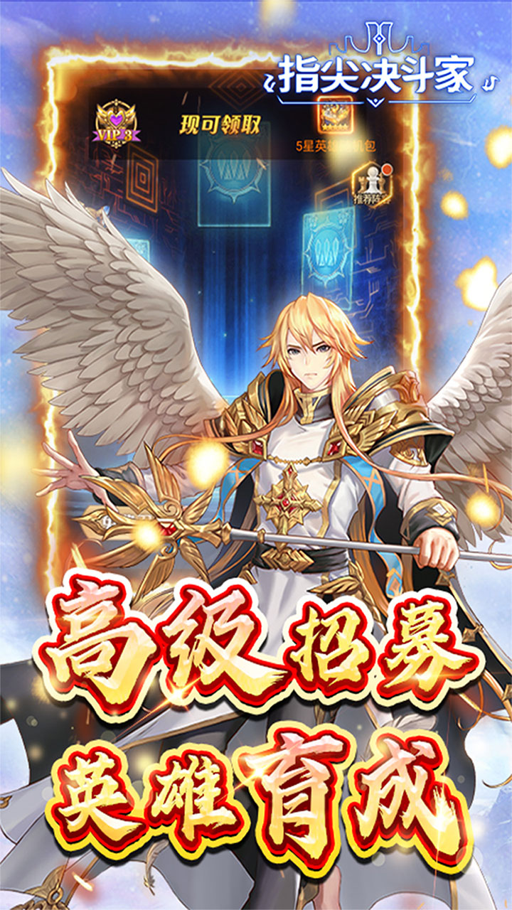 指尖决斗家(0.1折萝莉养成)