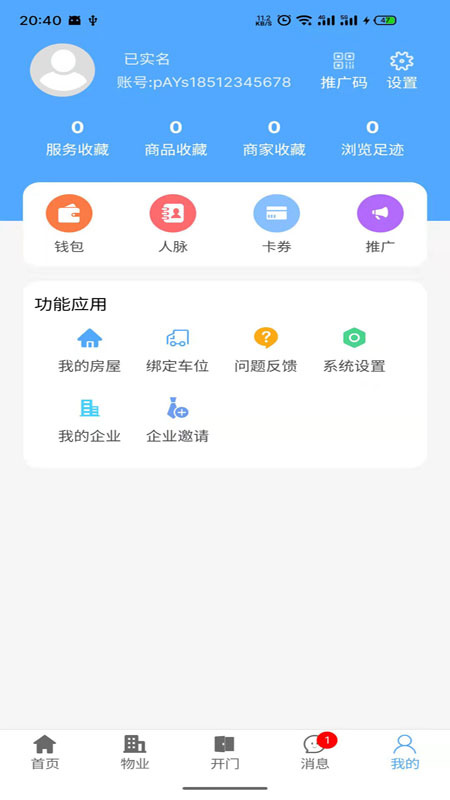好生活(智慧社区)