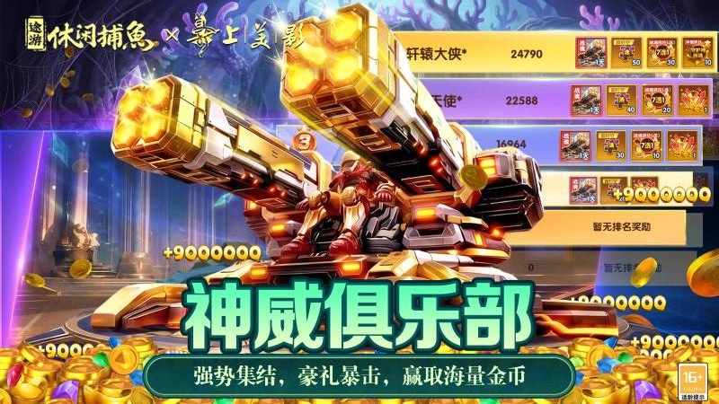 途游休闲捕鱼