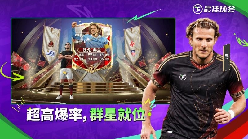 最佳球会百度版