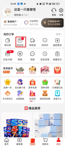 淘宝特价版app