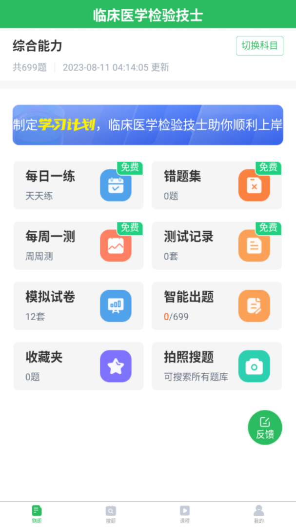 临床医学检验技士