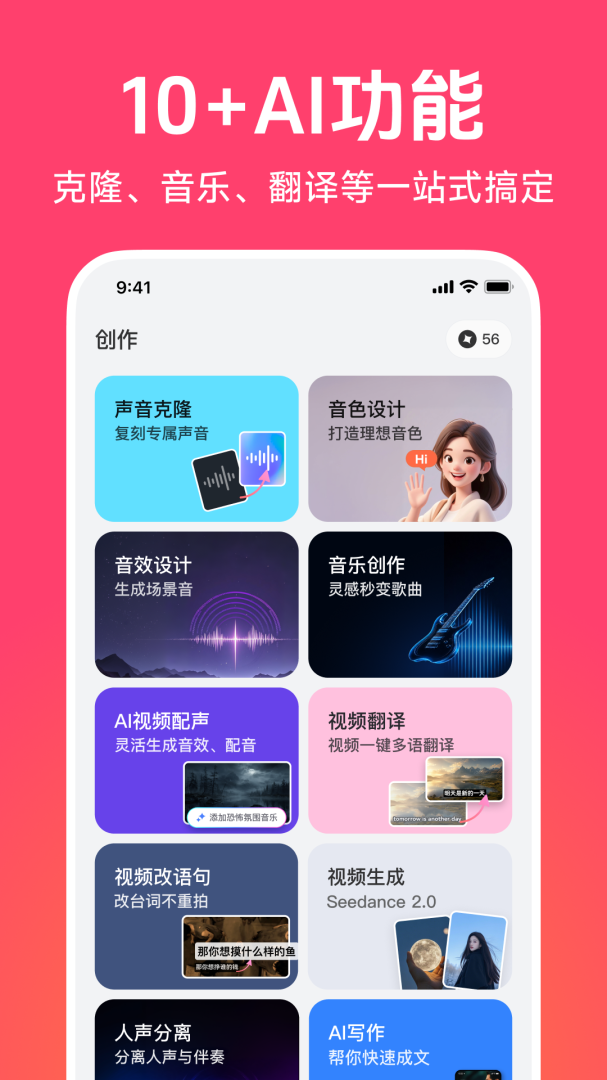 配音神器