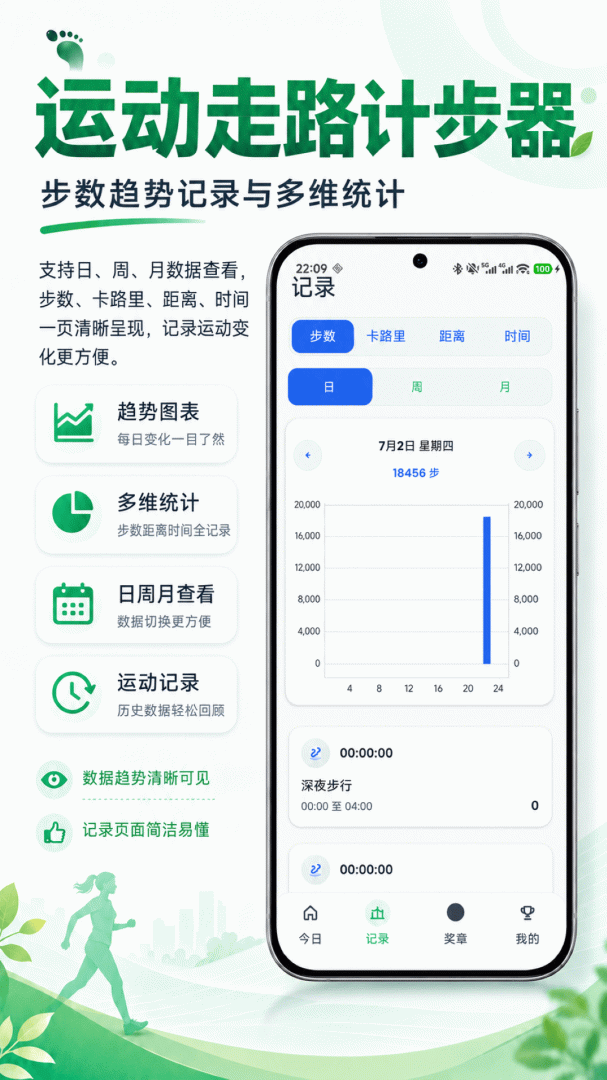 运动走路计步器