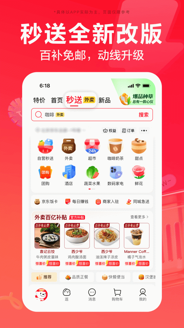京东app