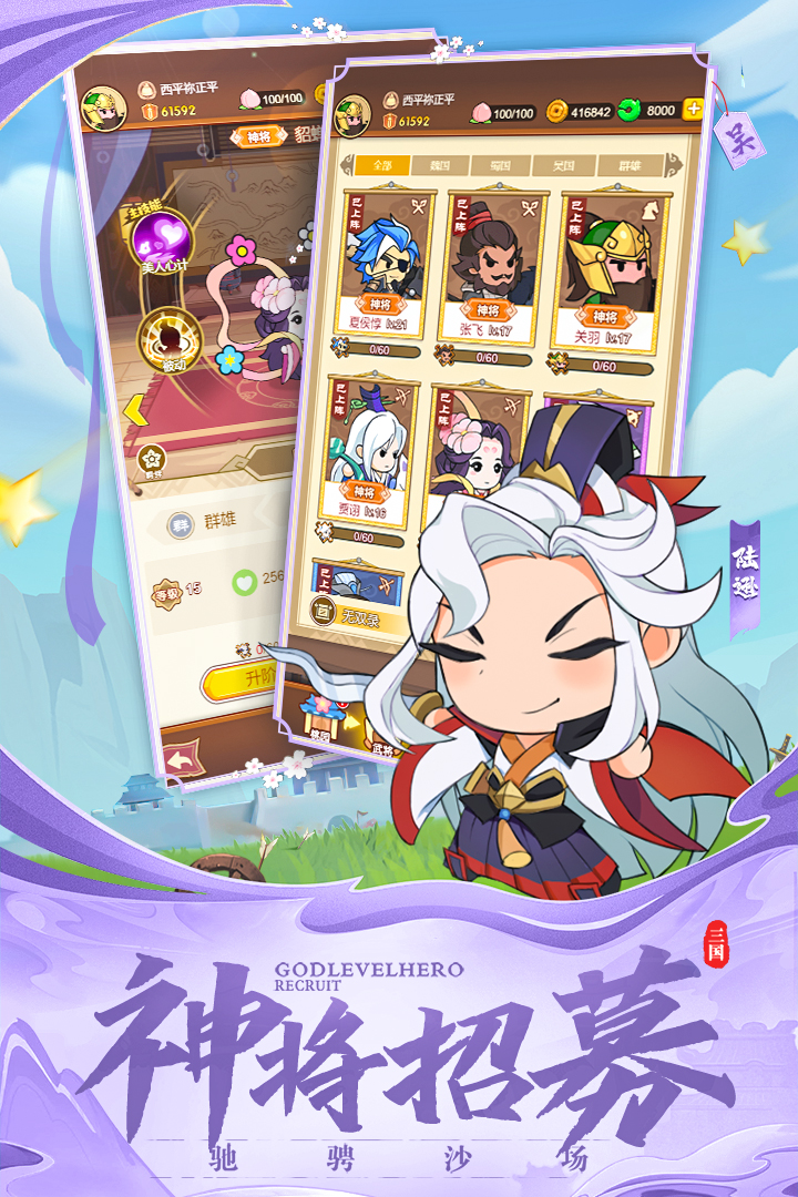 Q卡三国（送极品神将）