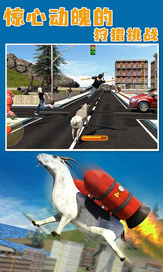 模拟山羊收获日