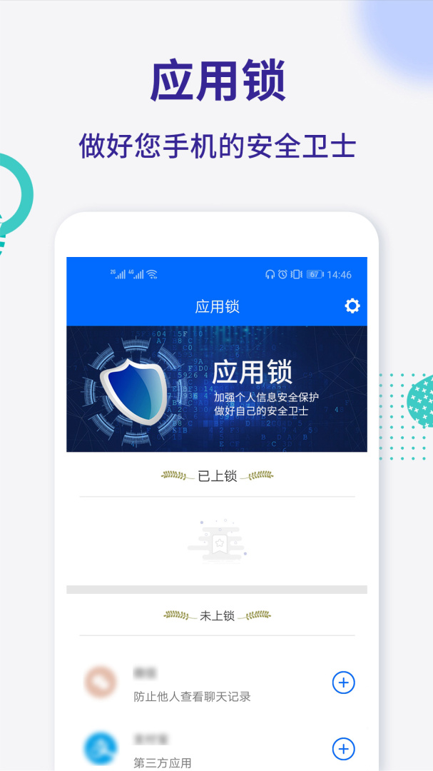 应用锁