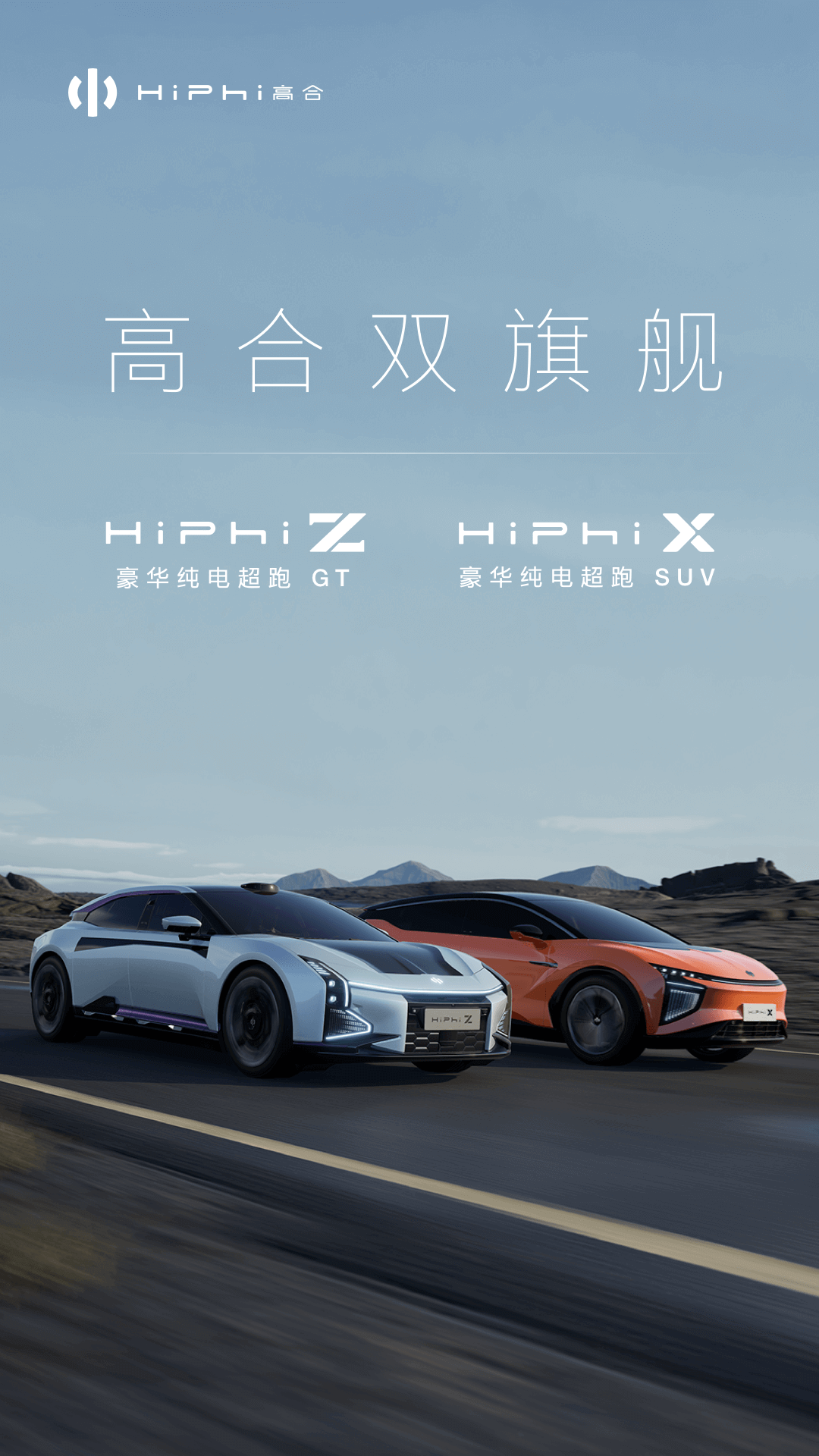 高合HiPhi