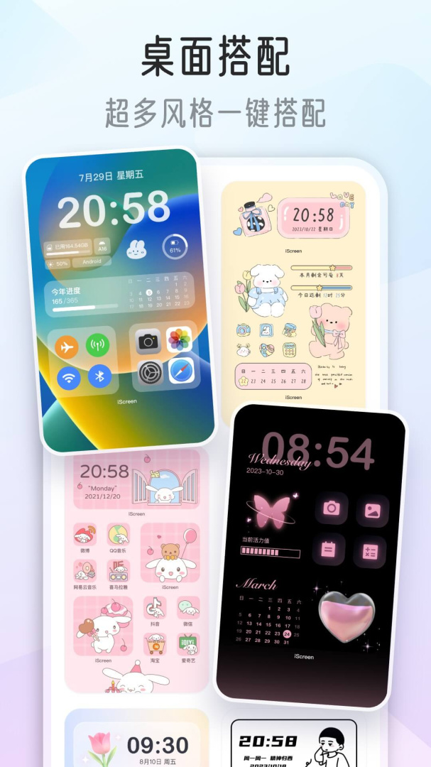 我的桌面iScreen2024版