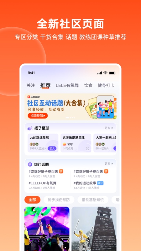 乐刻运动