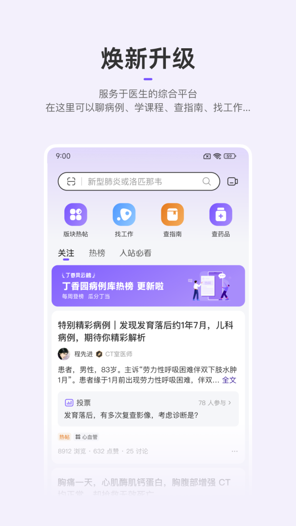 丁香园