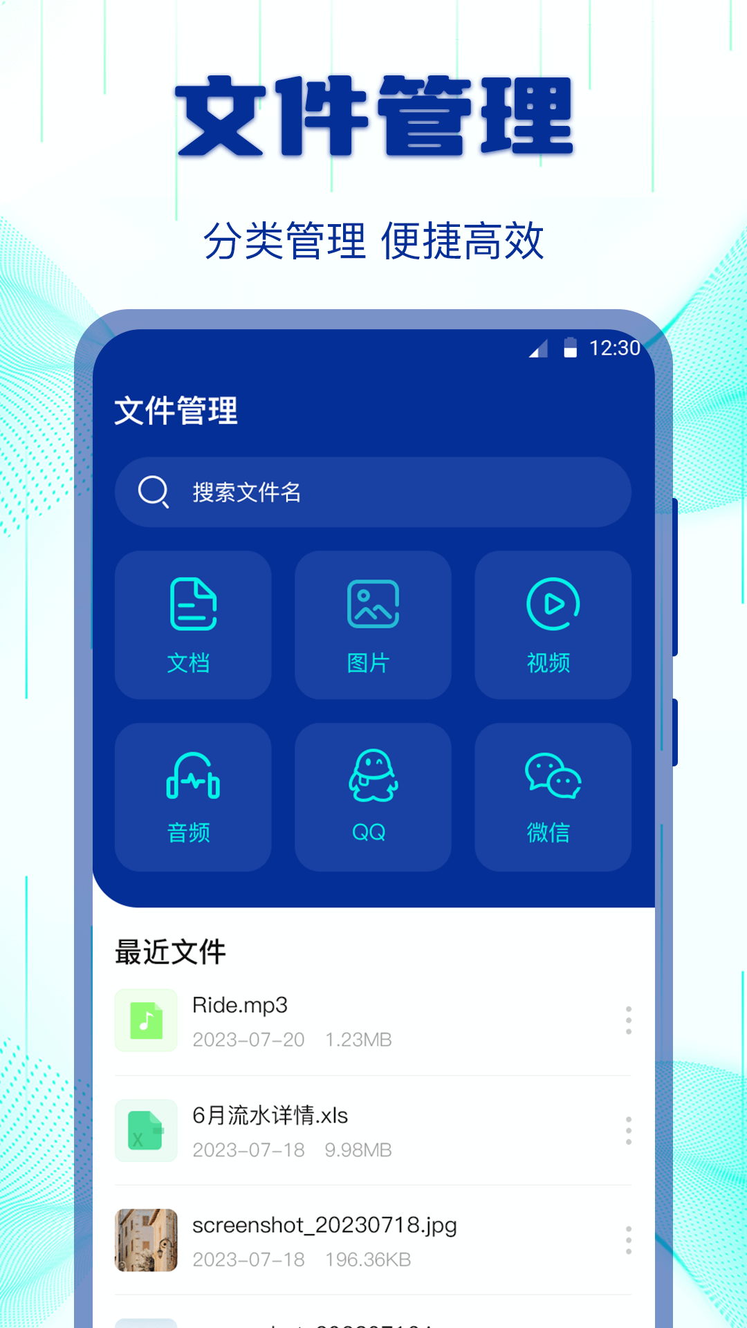 换机助手app