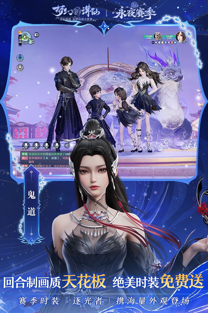 梦幻新诛仙应用宝版