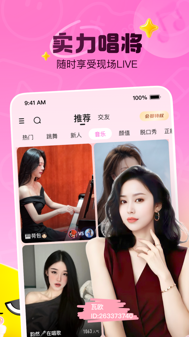 花椒视频直播